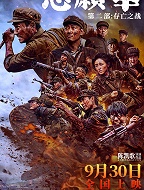 志愿军：存亡之战