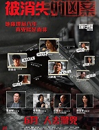 被消失的凶案