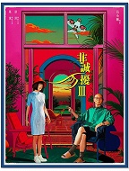 非诚勿扰3