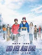 零度极限
