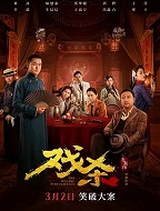 戏杀