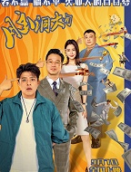 脑洞大开