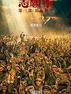 志愿军：浴血和平