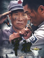 军礼