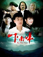 下南洋全集
