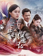 红腰鼓