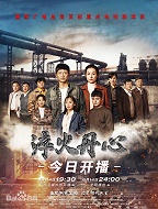 淬火丹心