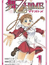 舞乙-HIME