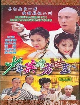 少年方世玉