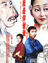 我是你爸爸