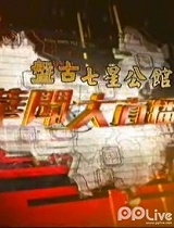 华闻大直播-100507-英国药振兴经济必须拉拢中国