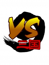 VS三国-20110222-澄海官网比赛第一轮E组小智解说