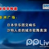 世博会上海企业馆举行馆日活动-5月5日
