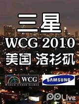 WCG2010-100505-上海DotaLGD对Biubiu