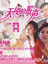 天使的歌声