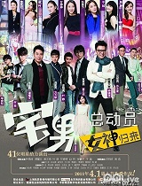 宅男总动员