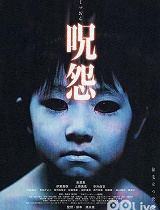 咒怨