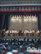 中国爱乐乐团广西高校首场音乐会