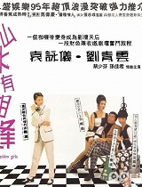 山水有相逢(普通话)