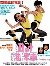 扭计杂牌军