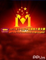2011中国模特新面孔选拔大赛