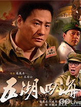 五湖四海