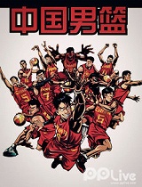 2014年仁川亚运会中国男篮视频合集