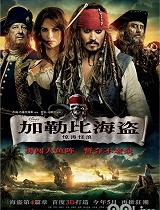 加勒比海盗:惊涛怪浪
