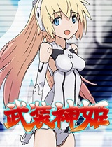 武装神姬tv