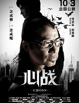 心战