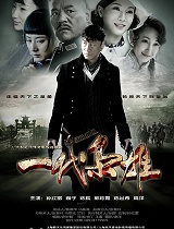 一代枭雄