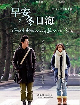 早安,冬日海