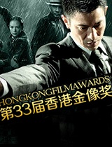 第33届香港金像奖第33届-最佳原创电影歌曲提名