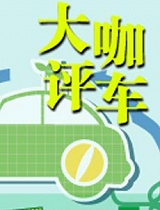2014北京车展PPTV汽车原创栏目《大咖评车》