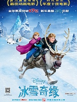 冰雪奇缘