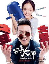 明星八卦-《分手大师》发“背后的故事”特辑 邓超:造梦的代价是很大的