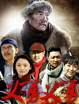 义勇义勇