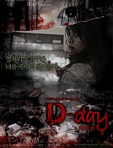 突然有一天之D-day