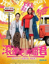 滚蛋吧!肿瘤君