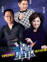 青春星主播2015看点-20151217-赵旭