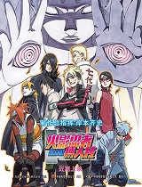 火影忍者剧场版:博人传