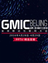 GMIC北京2016全球移动互联网大会-宣传片
