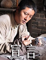 宣言
