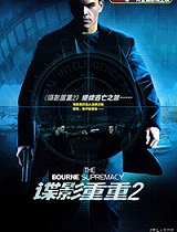 谍影重重2
