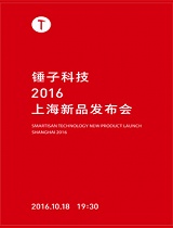 科技直播-锤子科技2016上海新品发布会预热视频-20161018