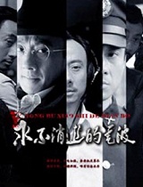 永不消逝的电波
