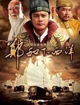 郑和下西洋