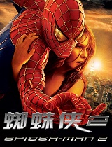 蜘蛛侠2