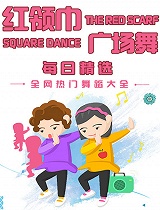 红豆广场舞精选：《妈妈的舞步》编舞：舞动旋律