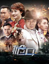 枪口